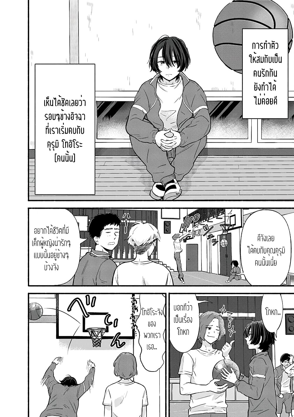 Nee, Mou Isso Tsukiacchau 7.5 095