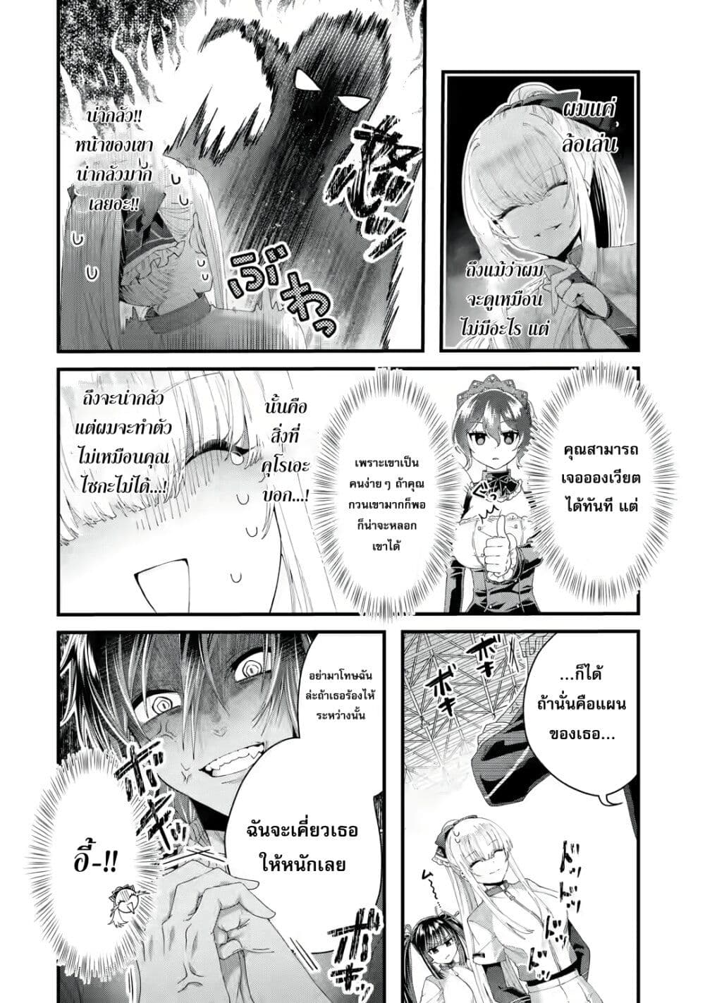 King’s Proposal ตอนที่ 4 (6)