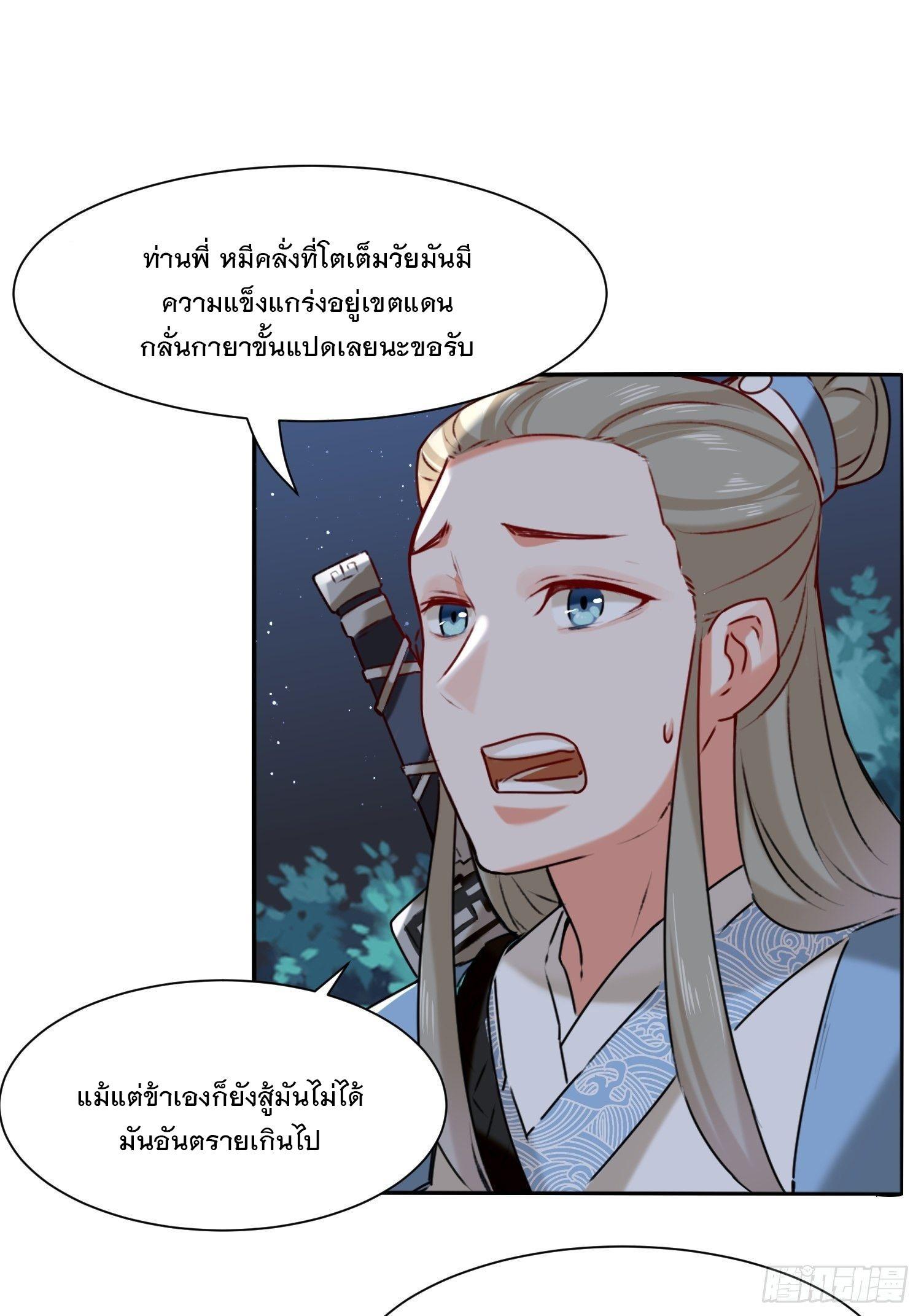 Endless Devourer ตอนที่ 5 (13)