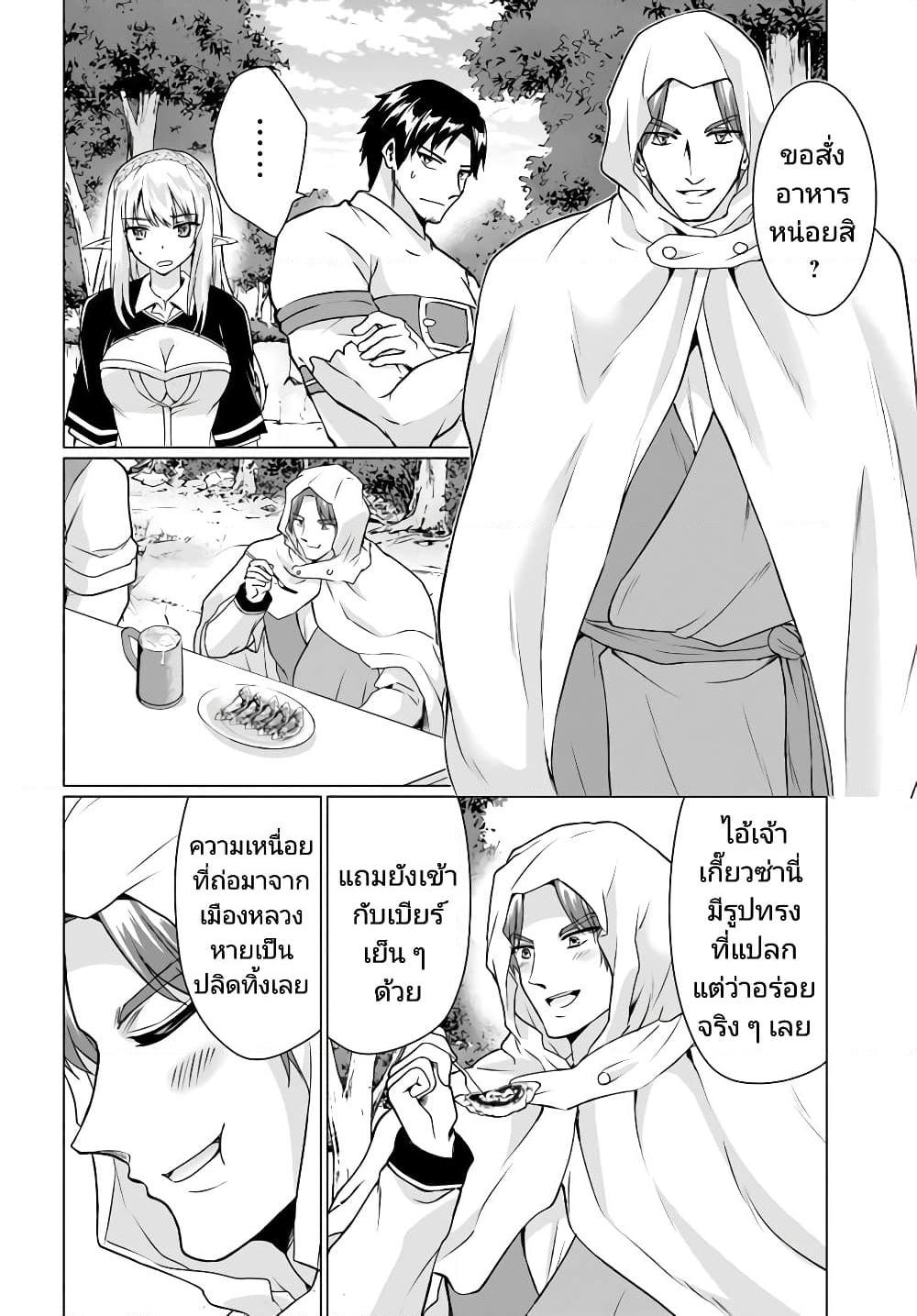 Homuresu Tensei Isekai de Jiyu Sugiru Jikyu Jisoku Seikatsu ตอนที่ 35 (8)