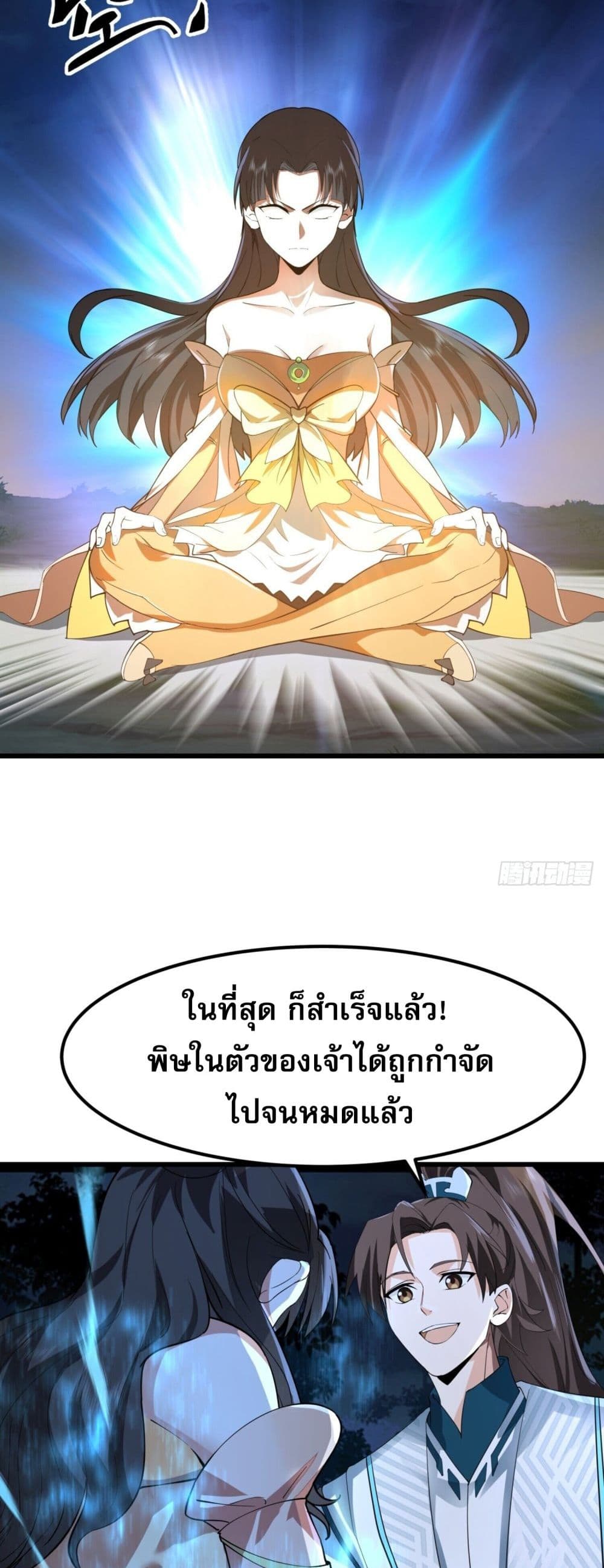 Chaos Heavenly Emperor Technique ตอนที่ 1 (18)