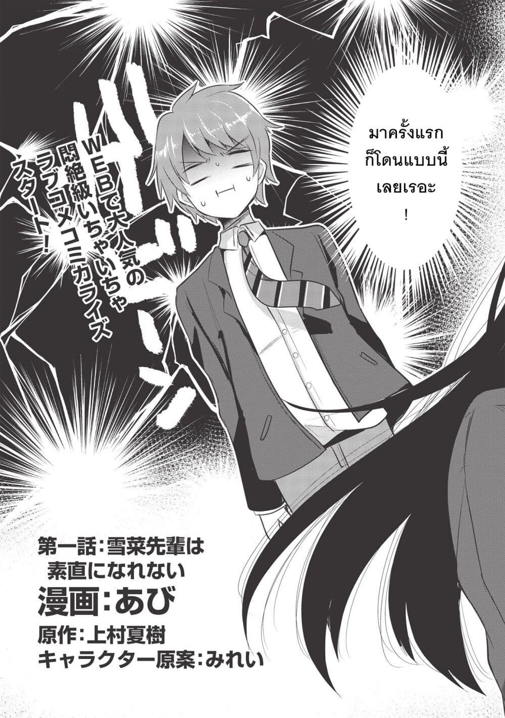 Dokuzetsu Shoujo wa Amanojaku 1 03
