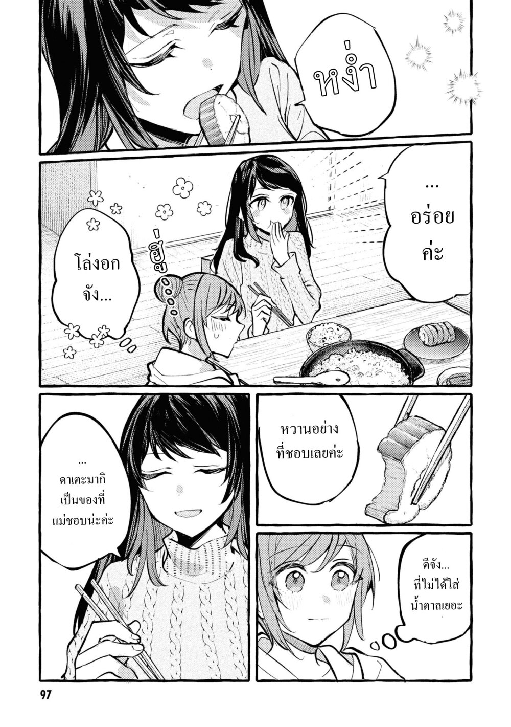 Senpai, Oishii Desuka 3 21