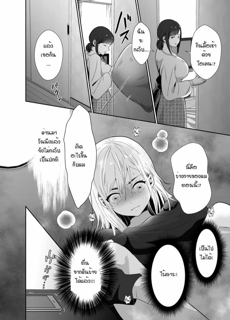 [Kinokko (Taguchi Monyata)] The Results of Making ตอนที่ 1 (13)