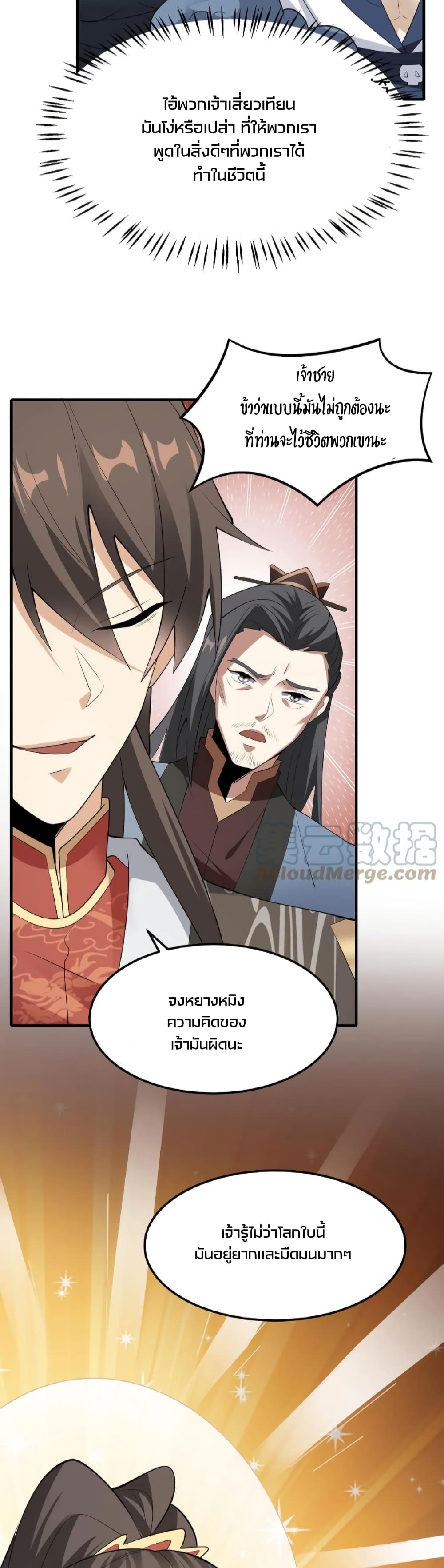 I Was Summoned to Help The Empress ตอนที่ 56 (10)