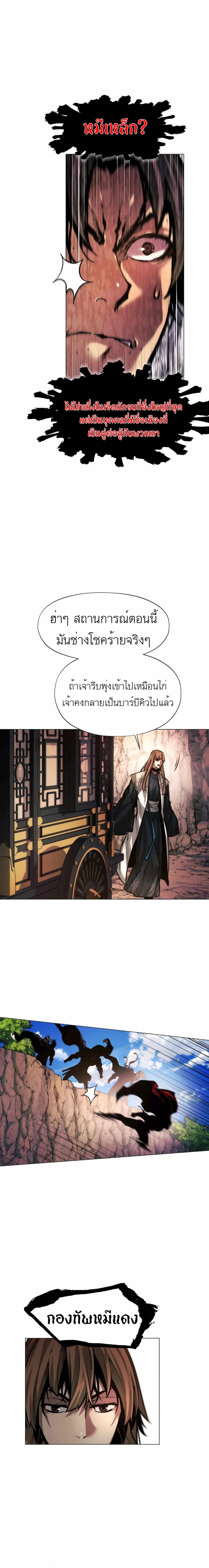 A Modern Man Who Got Transmigrated Into the Murim World ตอนที่ 17 (20)