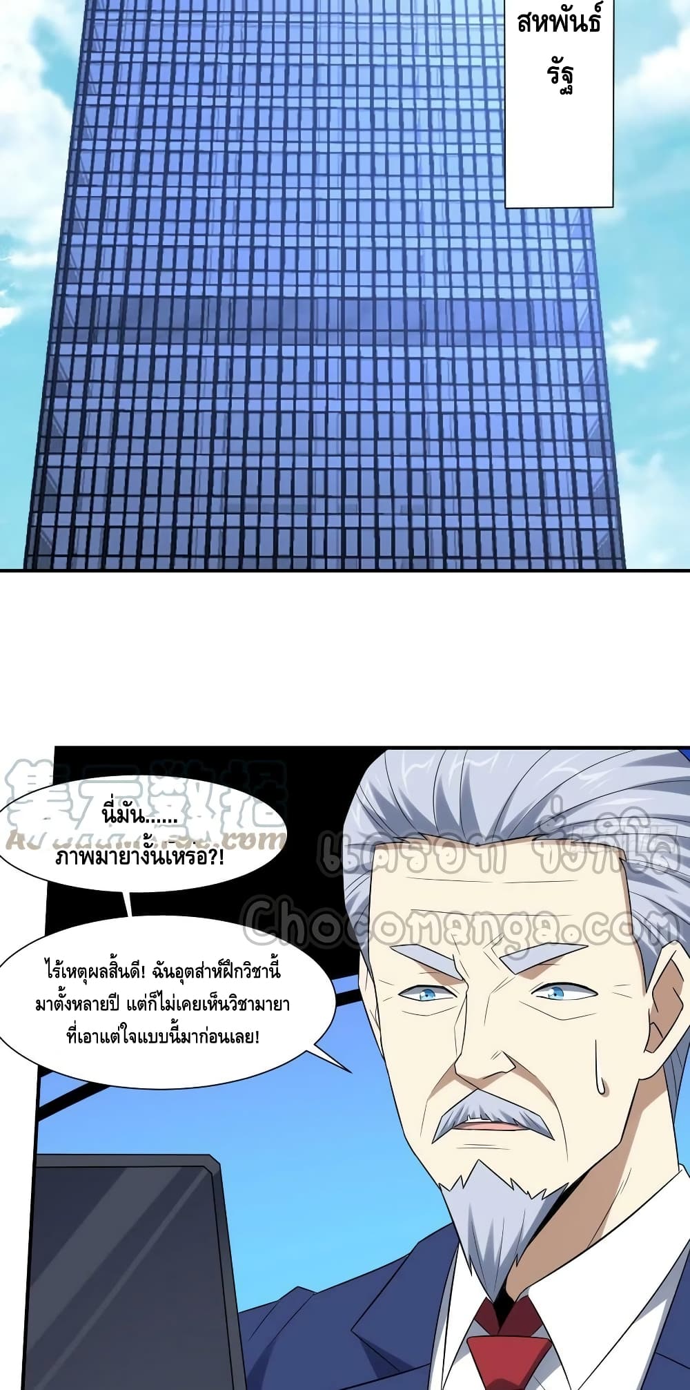 High Energy Strikes ตอนที่ 256 (35)