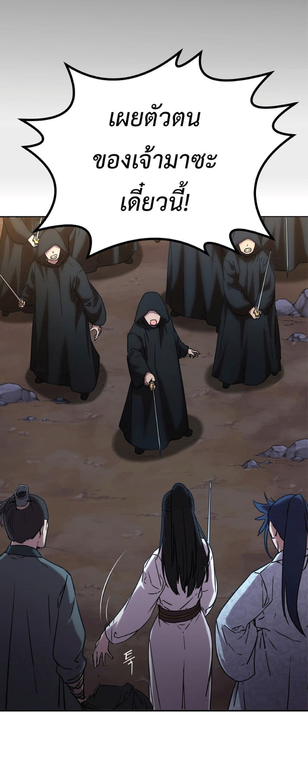 Reincarnation of the Murim Clan’s Former Ranker ตอนที่ 53 (25)