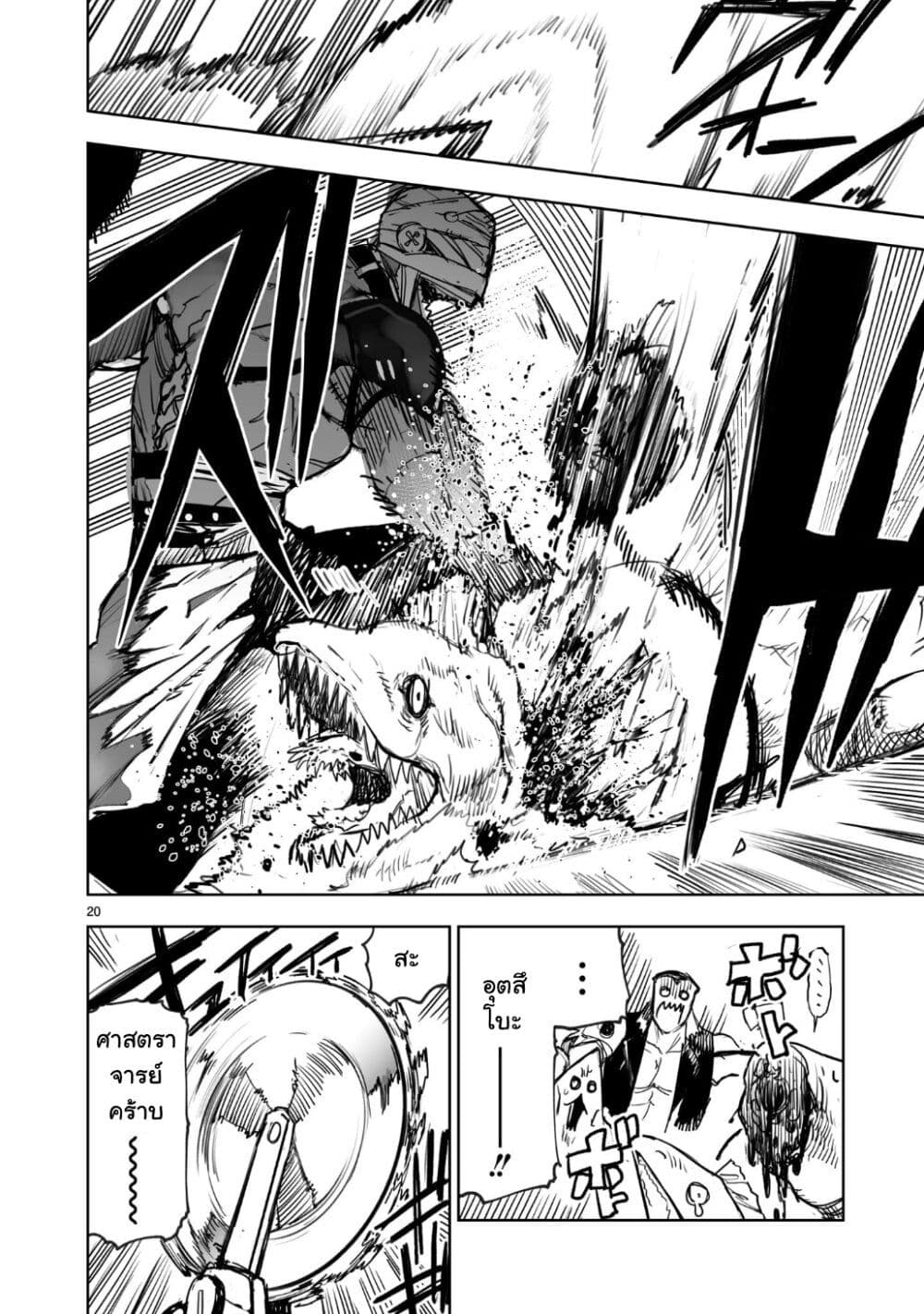 Tokyo Kaijin Rhapsody 3 (20)