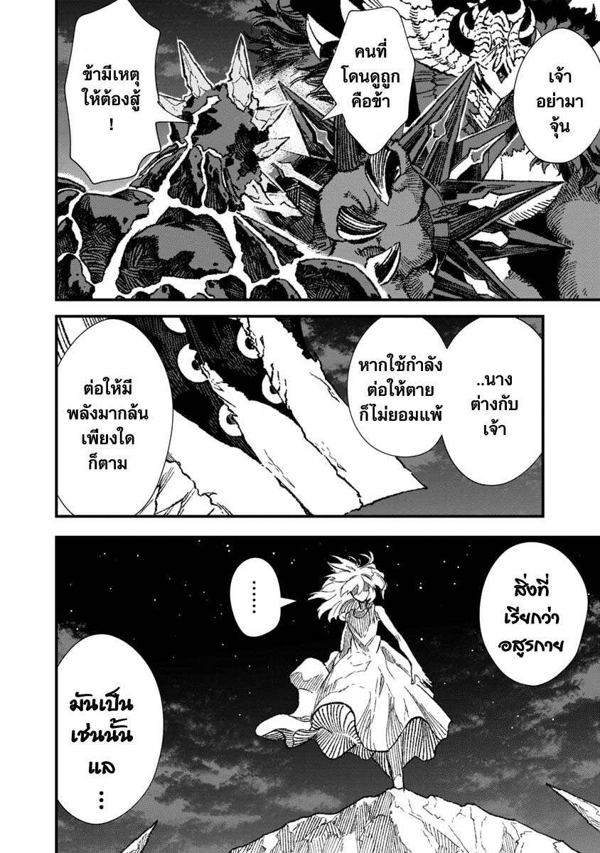 Yuusha ni Haiboku shita 69 06
