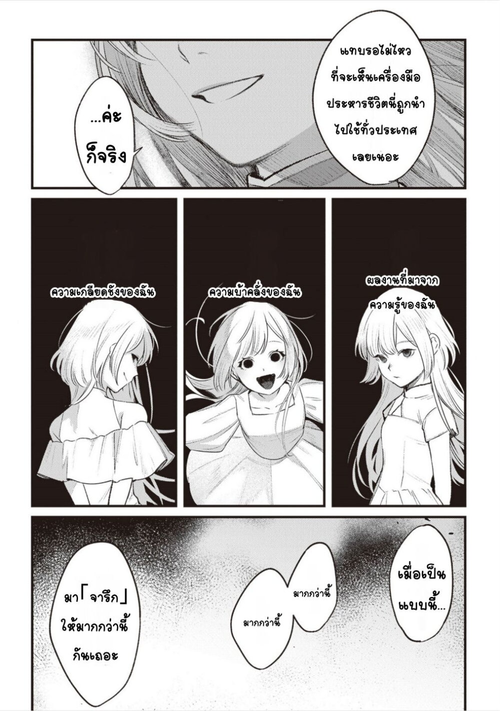 Mitsuba no Monogatari 12 32