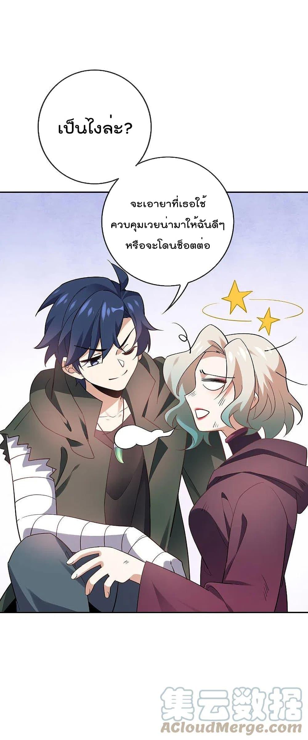 My Eschatological Lady ตอนที่ 91 (7)