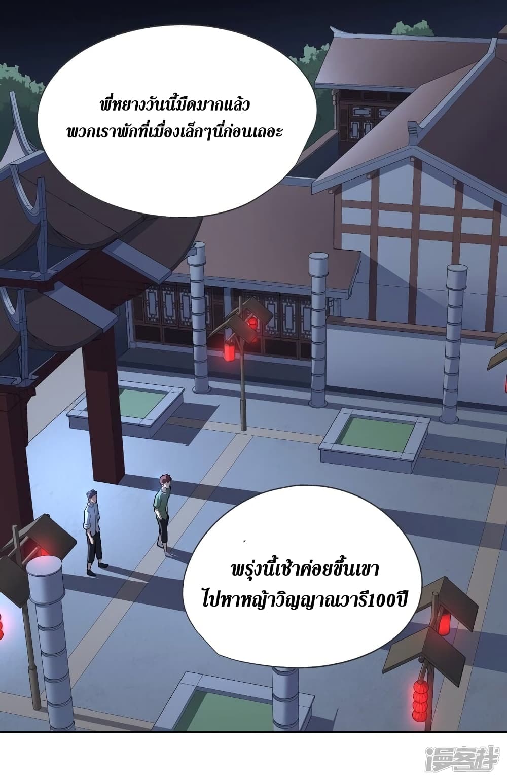 Wang Pai Shen Yi ตอนที่ 45 (2)