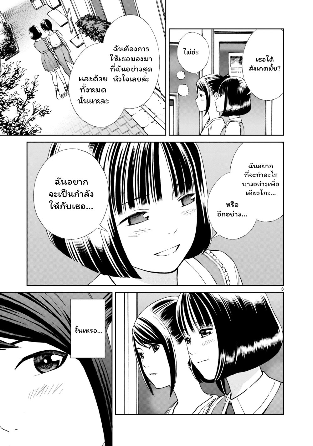 Kyou kara mirai 18 (3)