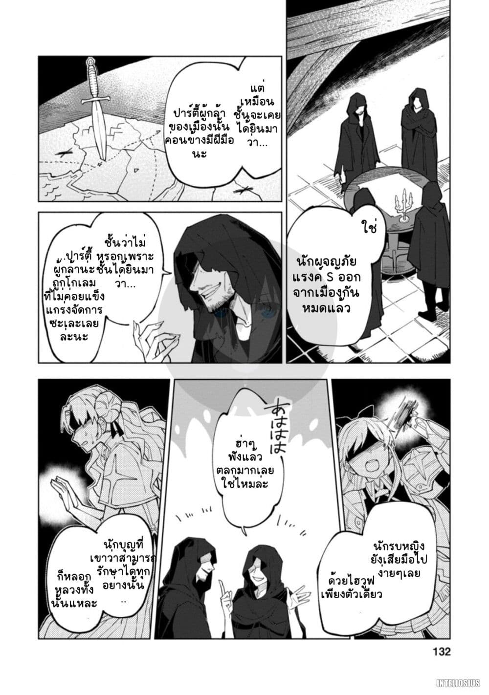 Yuusha Party wo Tsuihousareta ตอนที่ 5 (6)