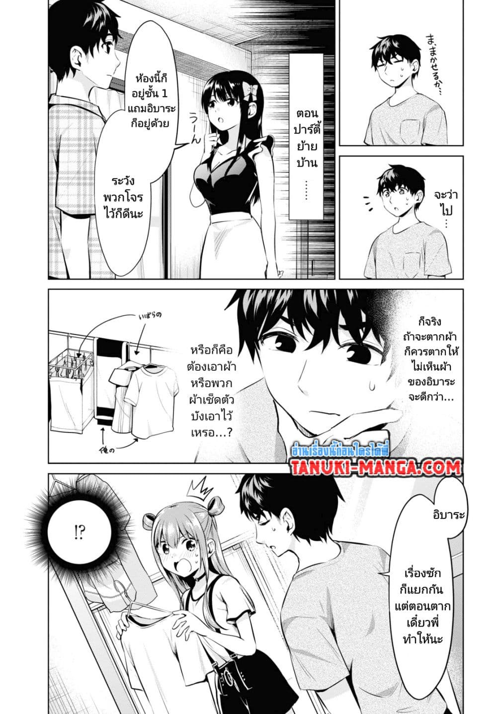 Hankou dekinai! Ibara chan ตอนที่ 26 (7)