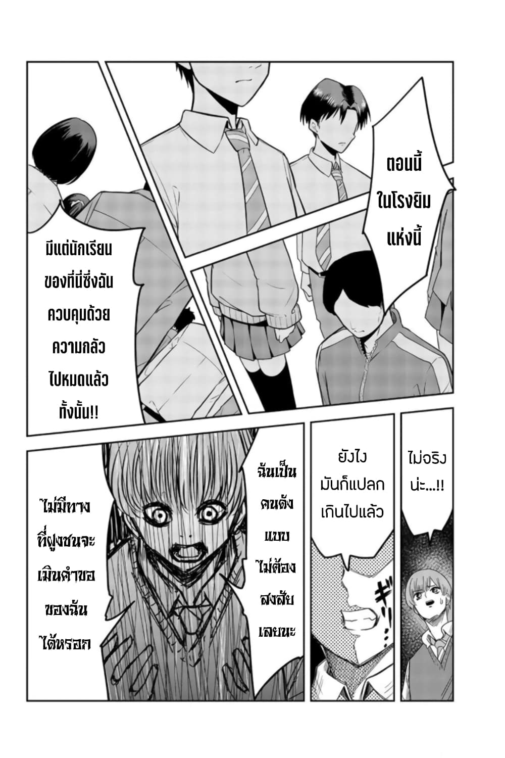 Ijimeru Yabai Yatsu ตอนที่ 68 (13)