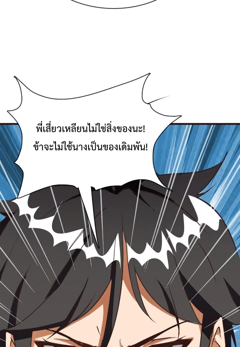 Crazy Leveling System ระบบกาวสุดระห่ำ ตอนที่ 9 (18)