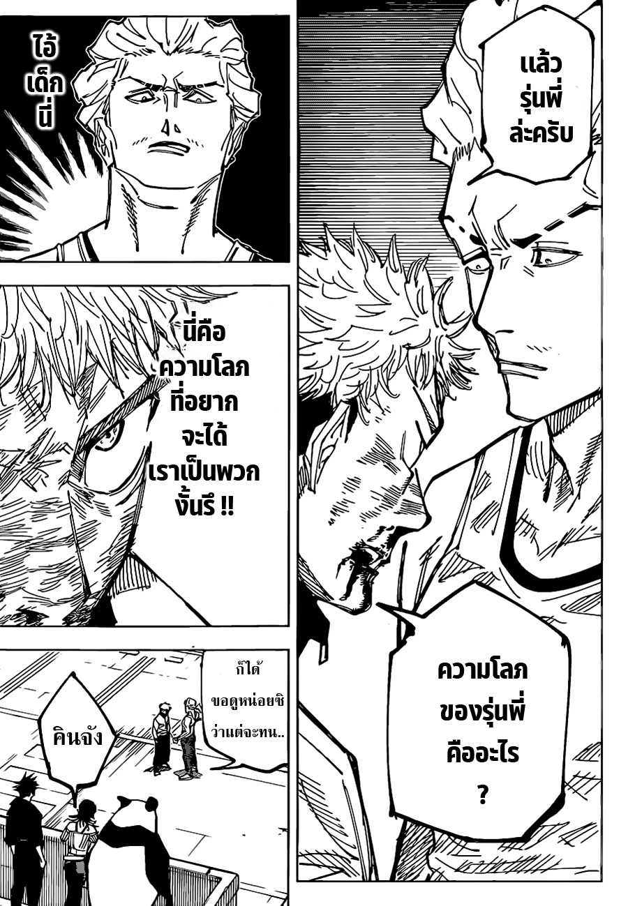 Jujutsu Kaisen 157 17