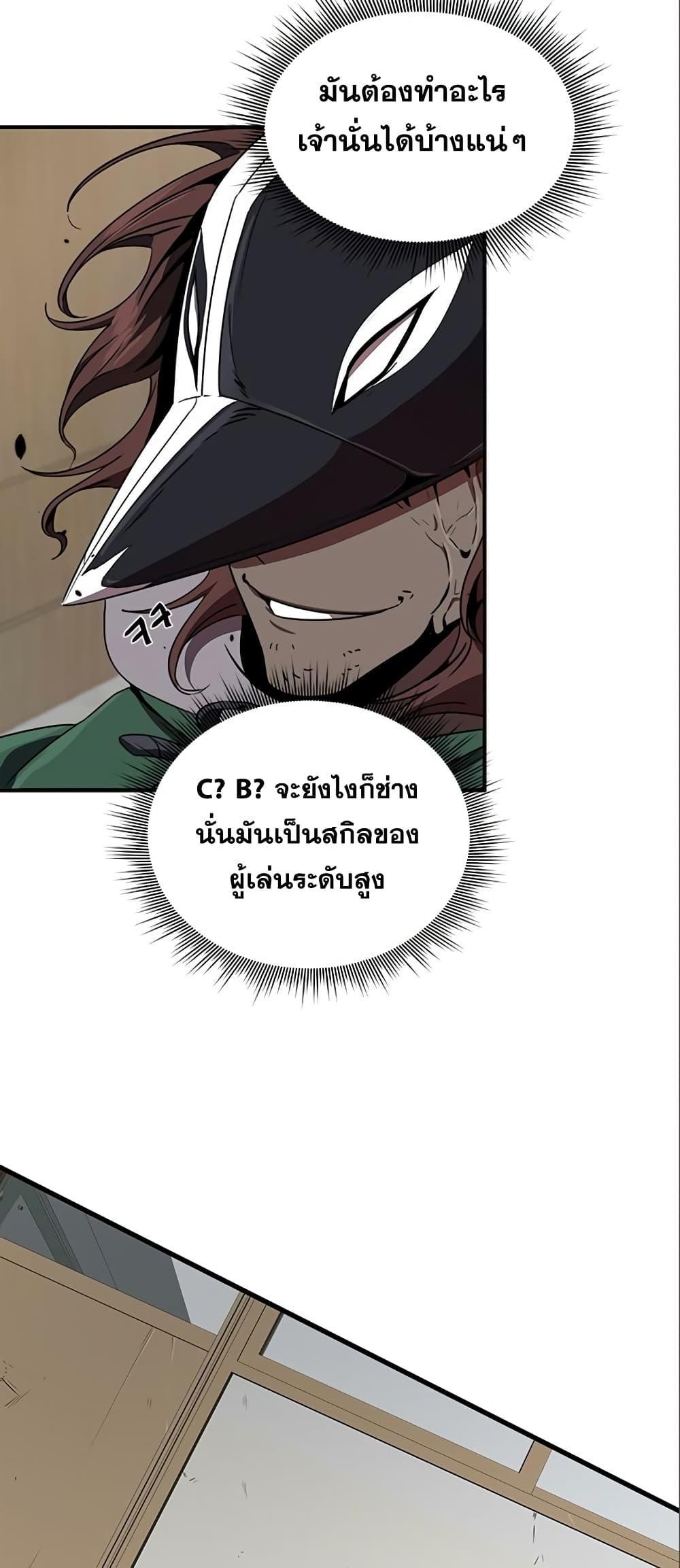 Legendary Ranker Comeback ตอนที่ 7 57