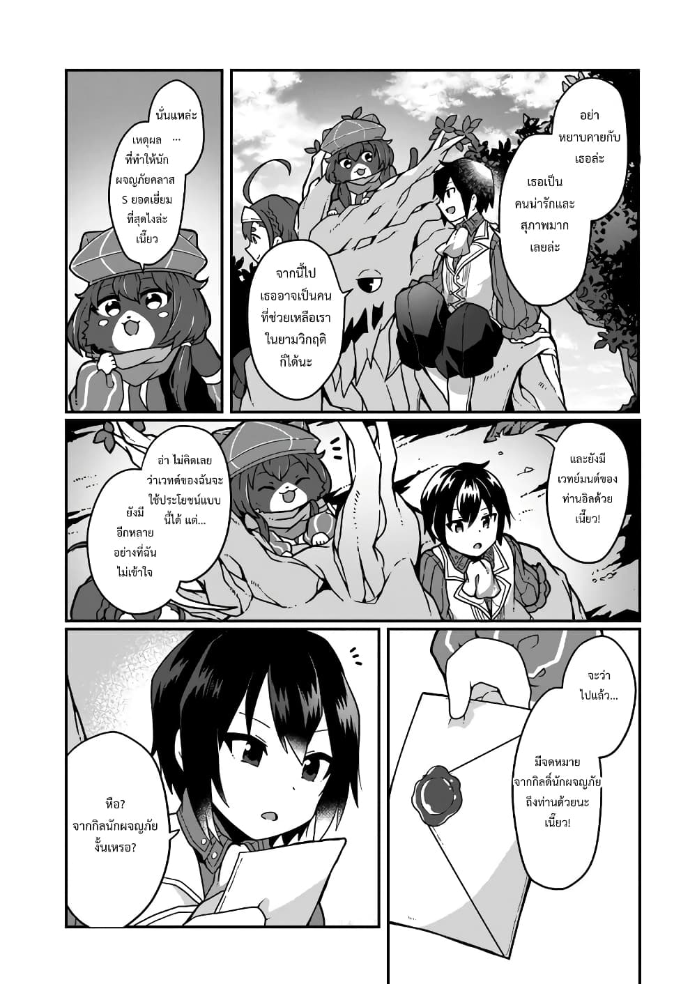 Shokubutsu Mahou Chito de Nonbiri Ryoshu ตอนที่ 3 (19)