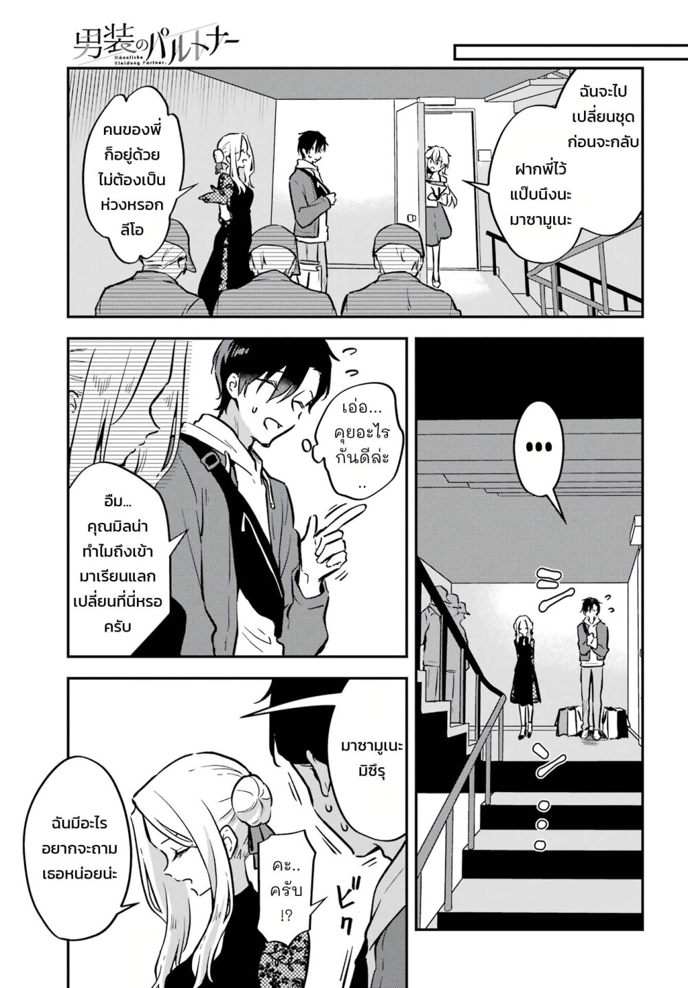 Dansou no Partner 6 (31)