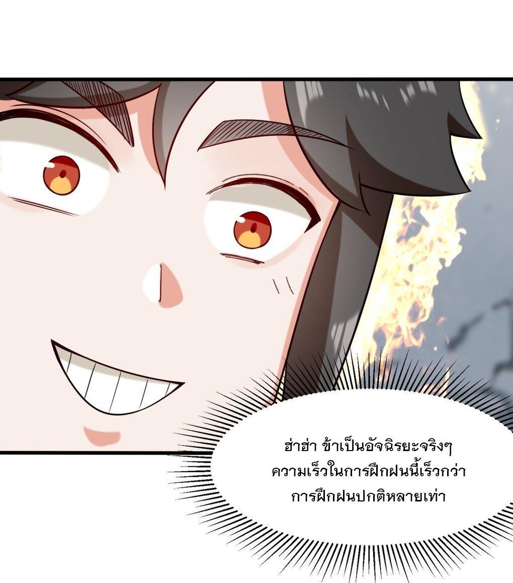 Endless Devourer ตอนที่ 59 (39)