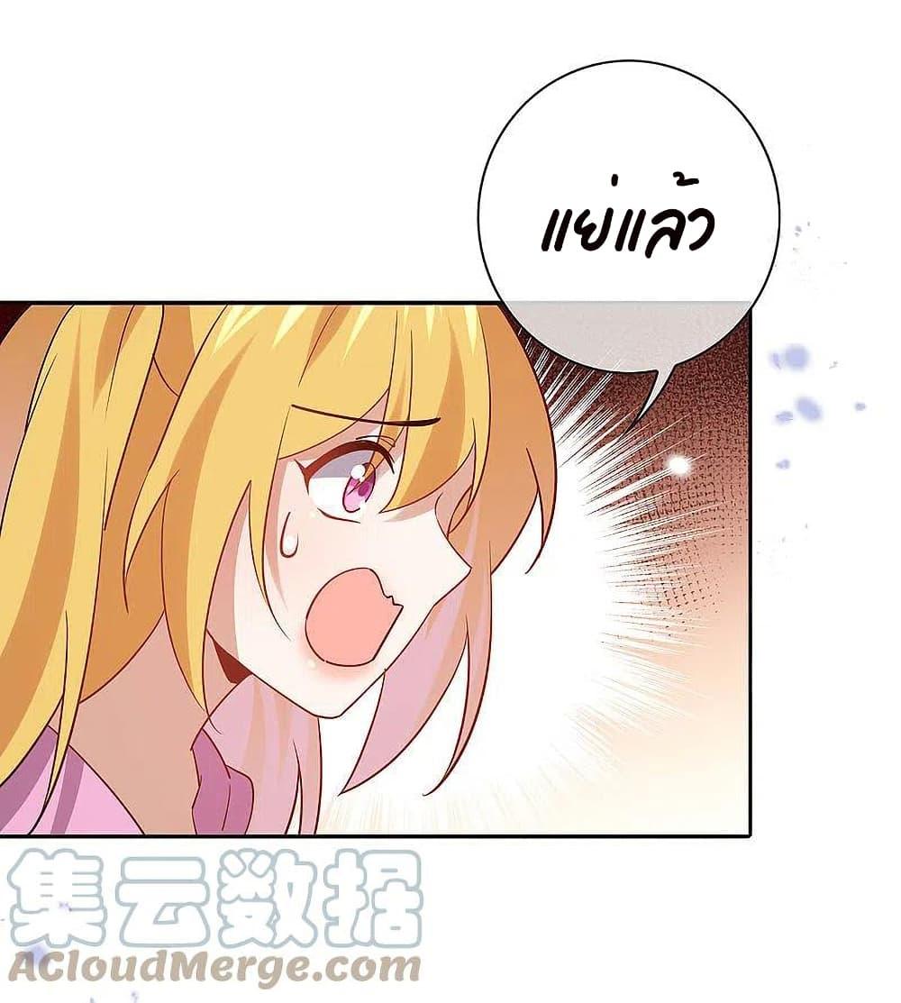 My Eschatological Lady ตอนที่ 95 (17)