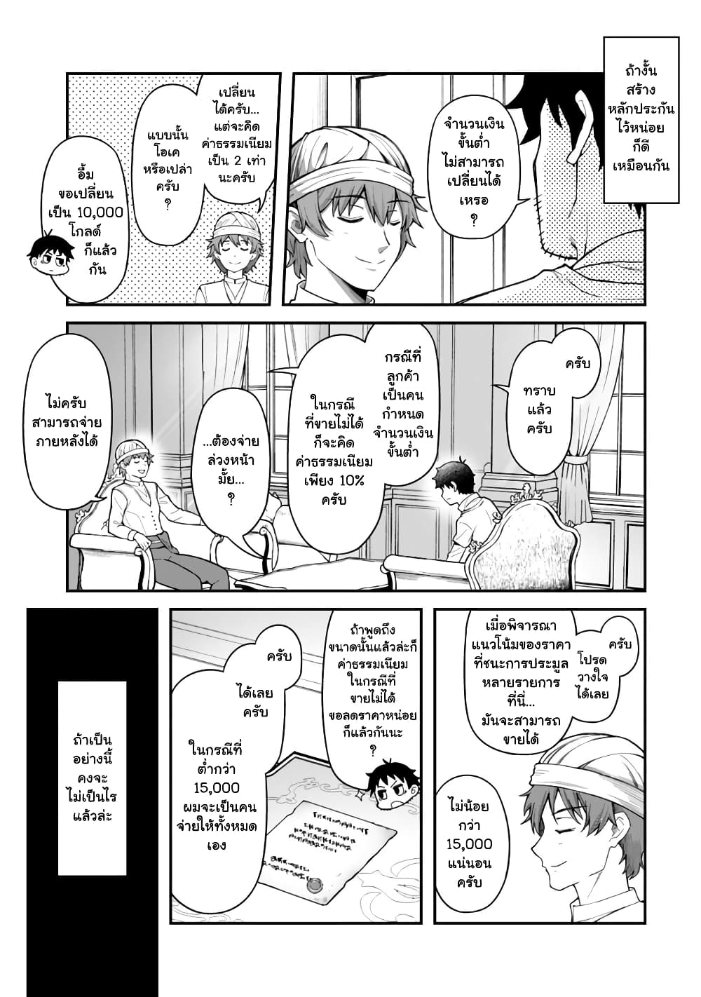 Eroi Skill de Isekai Musou 5 05