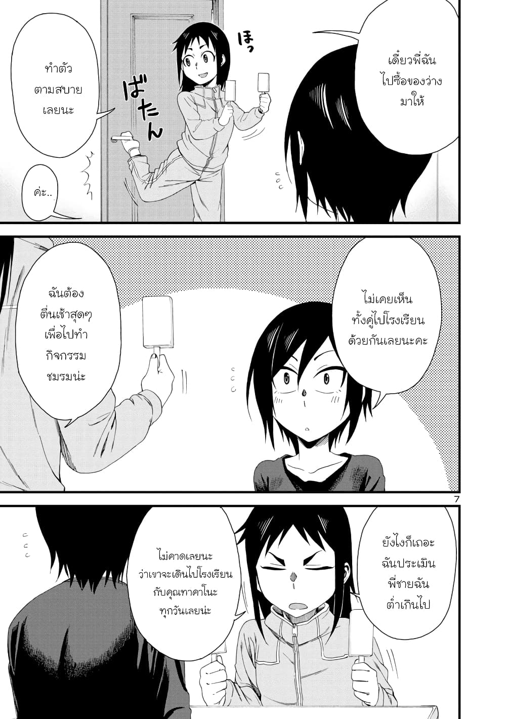 Hitomi chan wa Hito Mishiri ตอนที่ 8 (7)