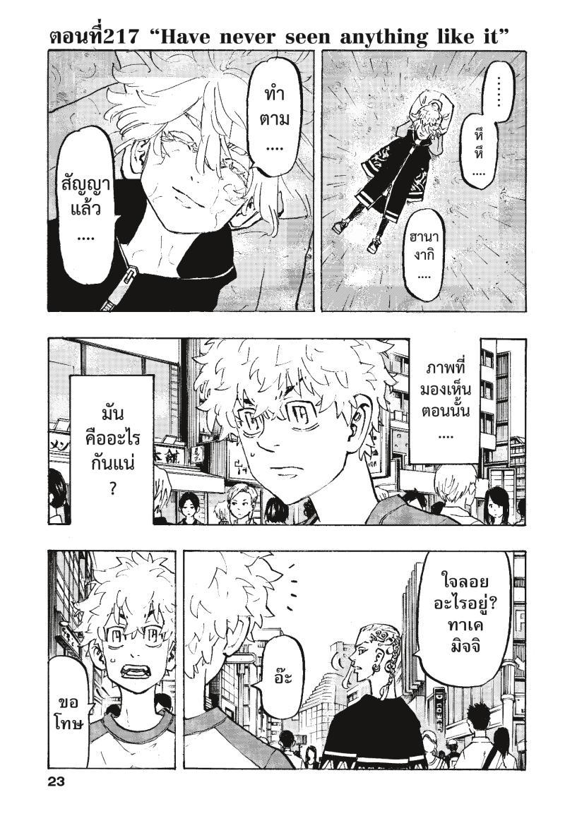 Tokyo Revengers 217 (2)