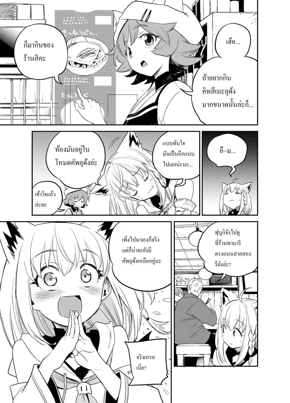 Holoearth Chronicles SideE ~Yamato Phantasia~ ตอนที่ 1.1 (17)