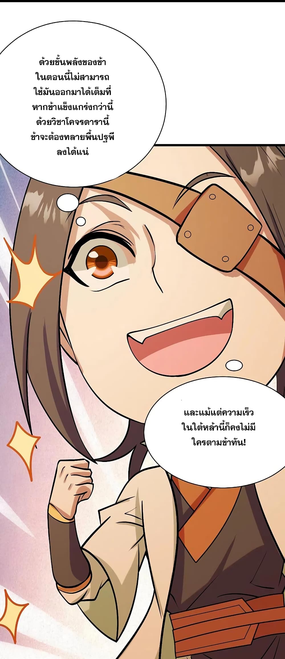 Matchless Emperor เทพอสูรกลืนกินนภา ตอนที่ 249 (10)