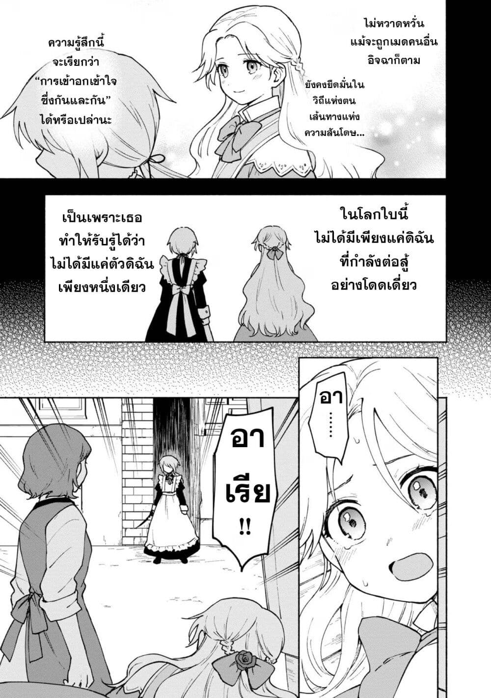 Otome Game no Heroine de Saikyou Survival @COMIC ตอนที่ 13 (4)