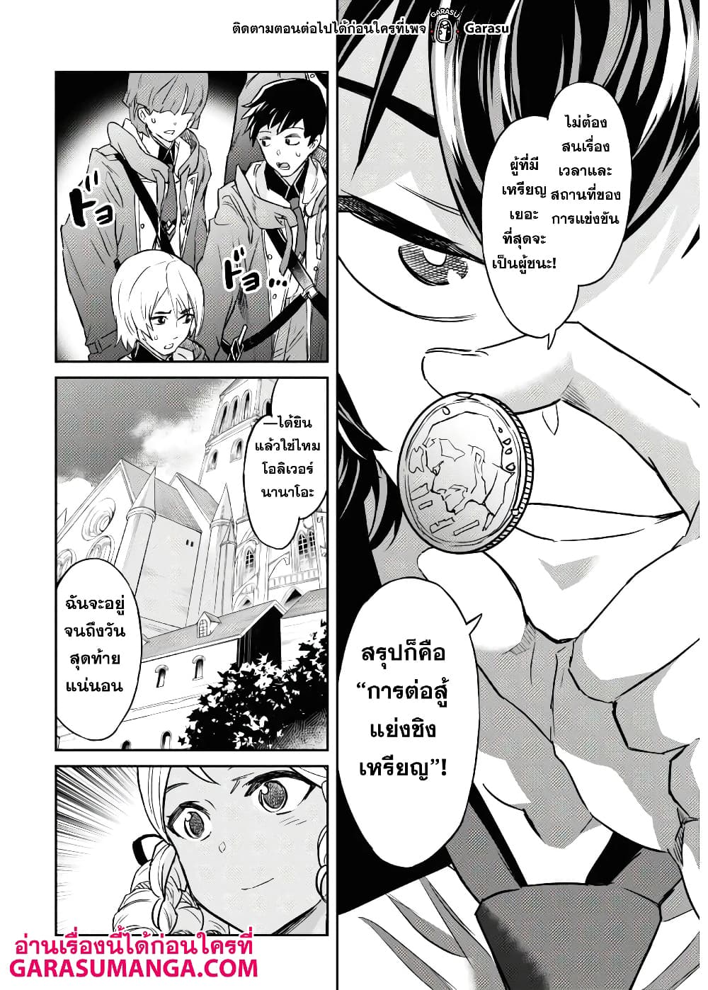 Nanatsu no Maken ga Shihai suru ตอนที่ 17 (12)