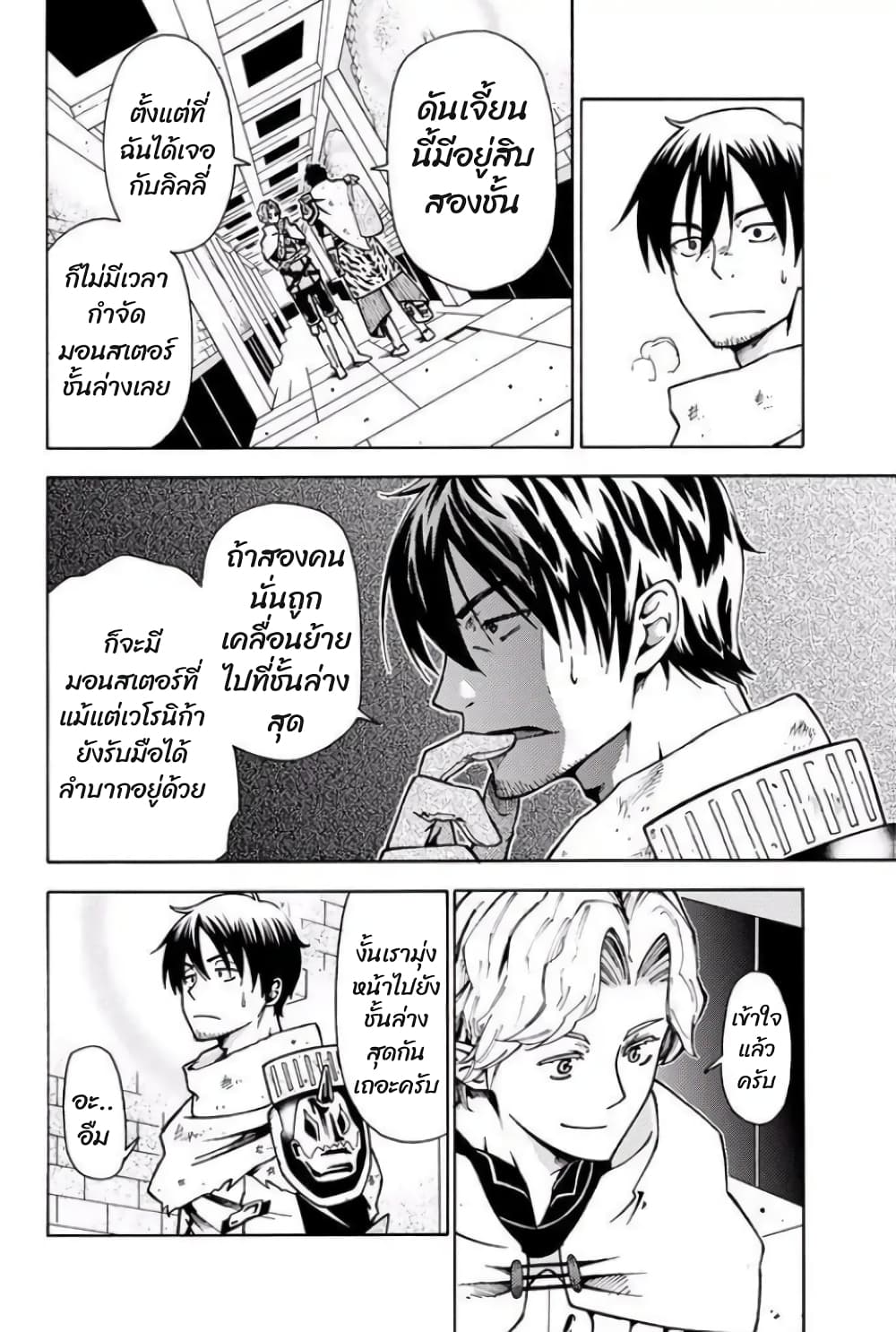 29 sai Hitorimi Chuuken Boukensha no Nichijou ตอนที่ 5.1 (9)