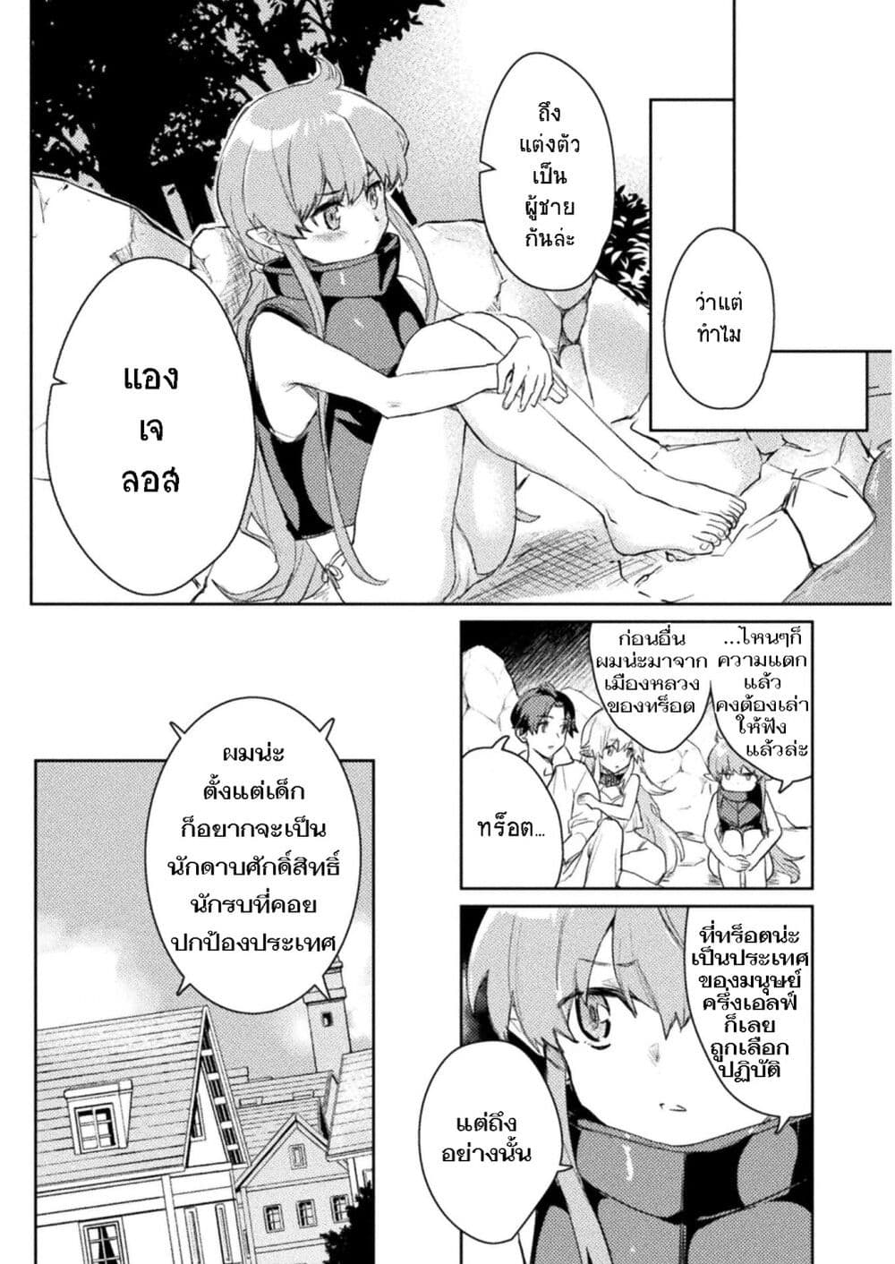 Hore Shou no Half Elf san ตอนที่ 6 (2)