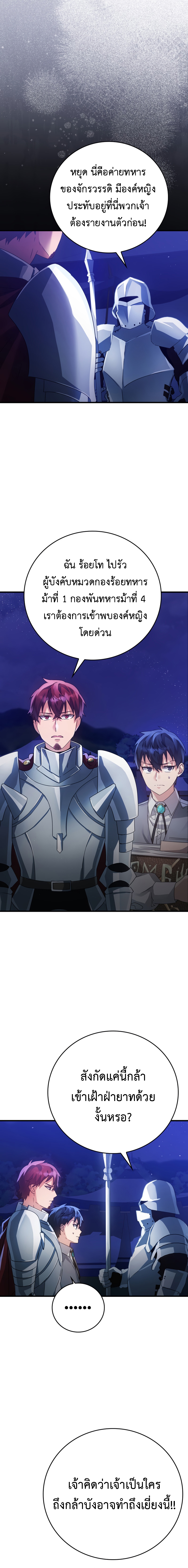 The Demon Prince goes to the Academy 6 26