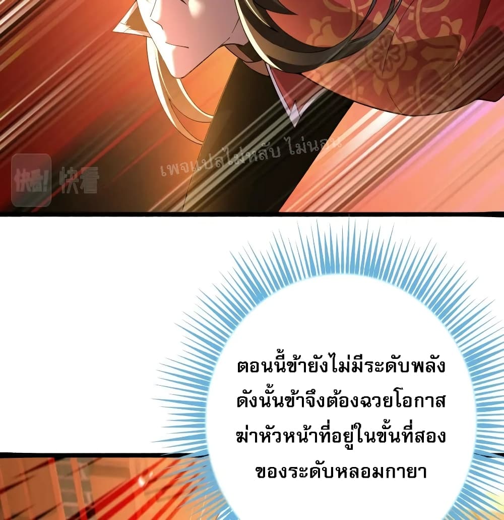 Reborn again as an Immortal Saint ตอนที่ 2 (6)