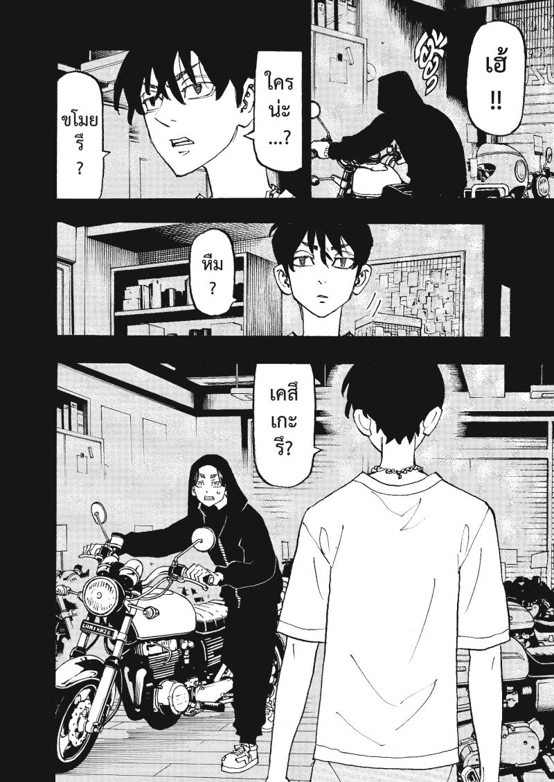 Tokyo Revengers 274 (3)