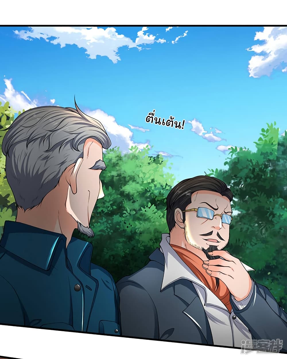 Eternal god King ตอนที่ 161 (5)