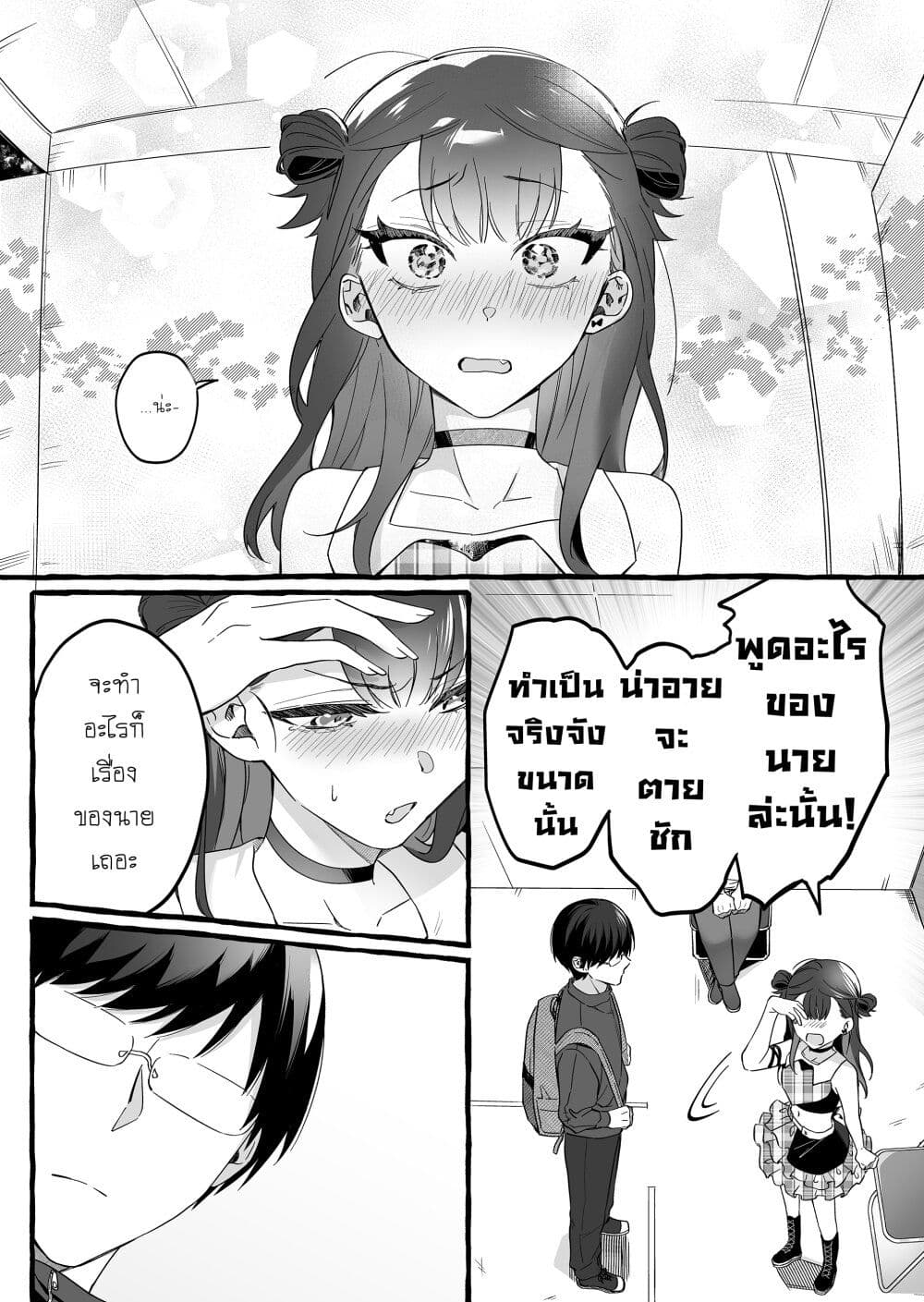 Damedol to Sekai ni Hitori Dake no Fan ตอนที่ 1 (14)
