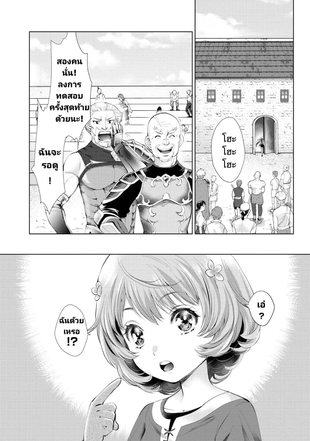 Omae ni wa Sainou ga nai to Tsugerareta 3 32