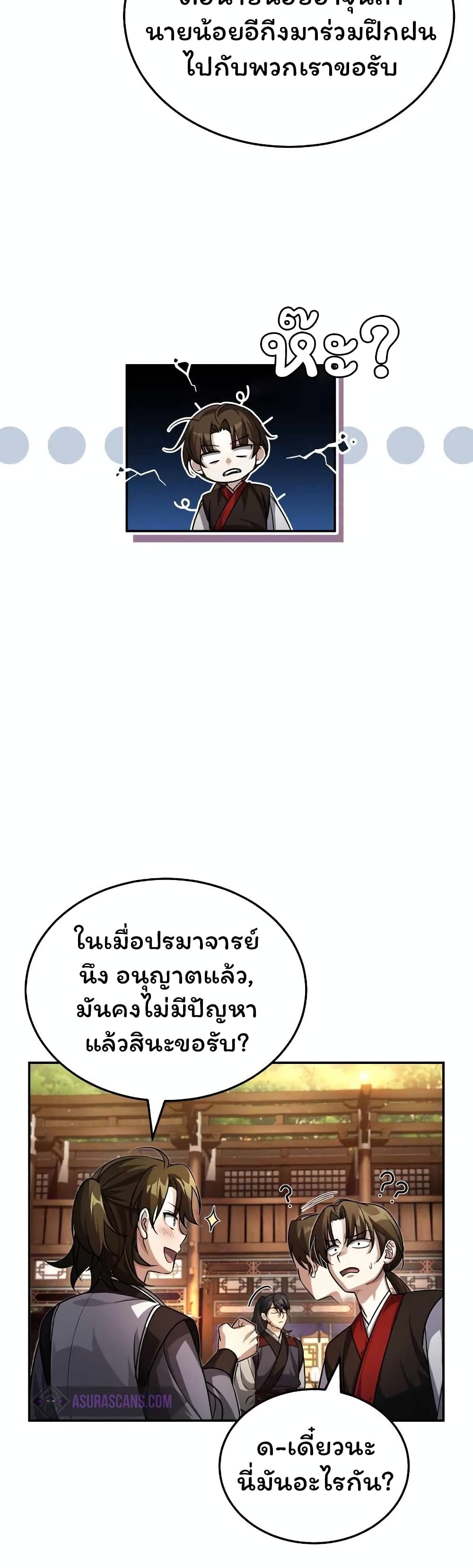 The Terminally Ill Young Master of the Baek Clan ตอนที่ 4 (23)