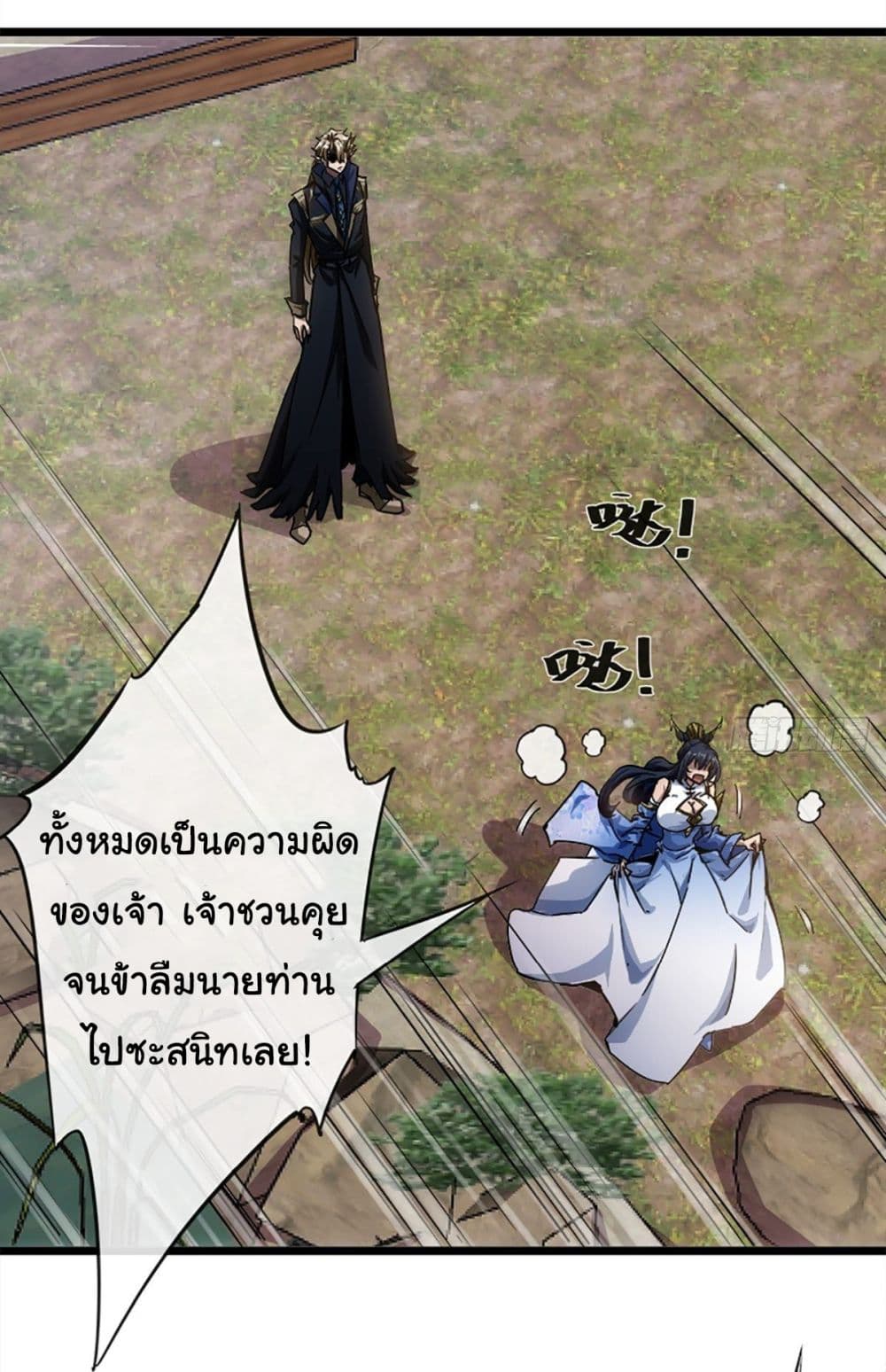 Demon Emperor ตอนที่ 15 (11)