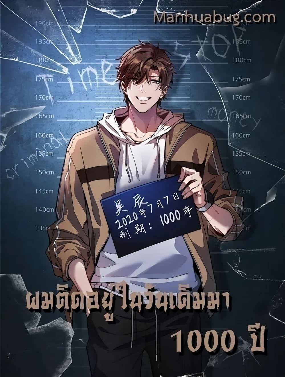 I’m Stuck on the Same Day for a Thousand Years ตอนที่ 34 (1)