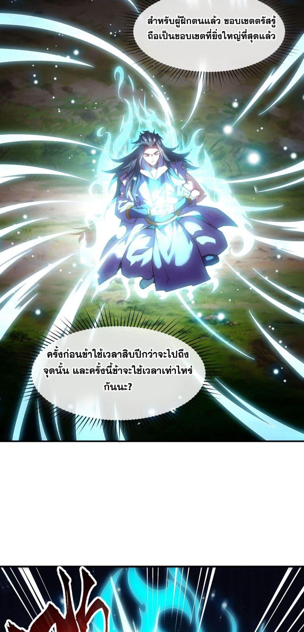 Eternal Saint – จักรพรรดิยุทธ์ ไร้เทียมทาน ตอนที่ 2 (21)