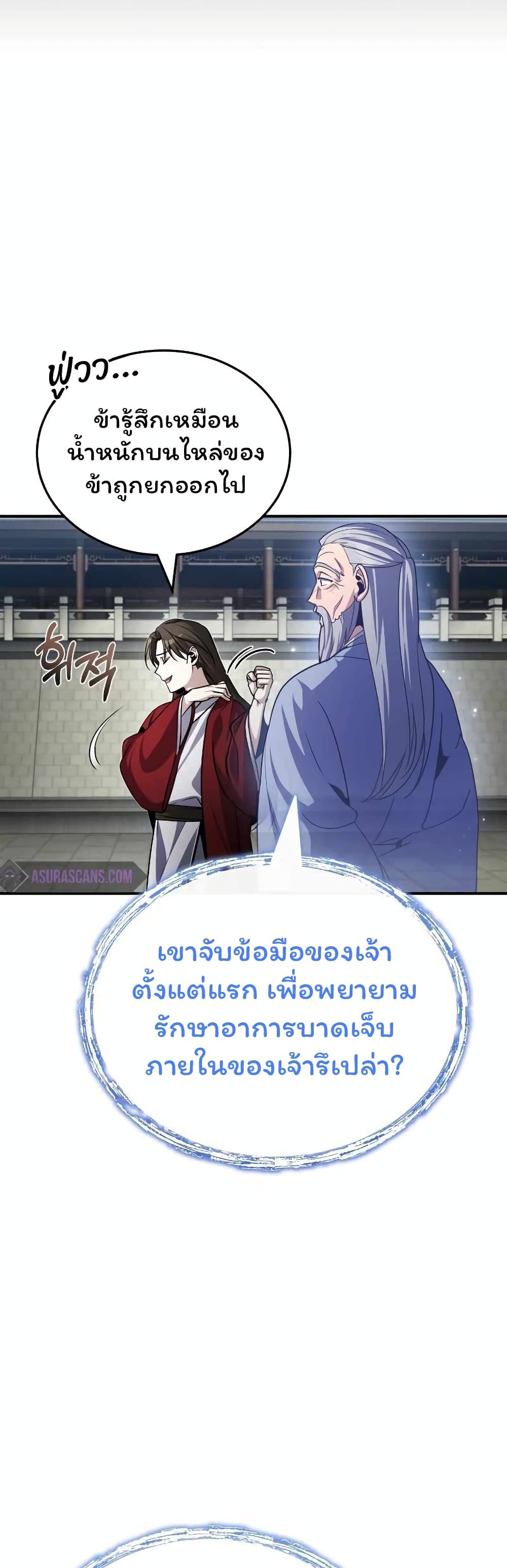 The Terminally Ill Young Master 2 41