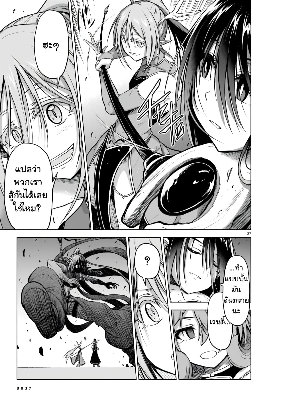 The Onee sama and the Giant ตอนที่ 8 (38)