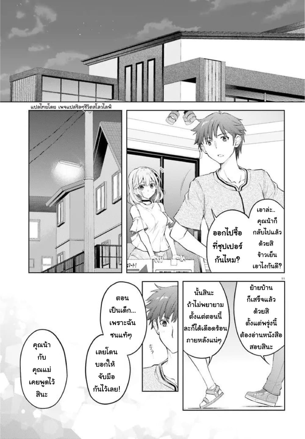 Ore no Oyome san, Hentai Kamoshirenai 5 11